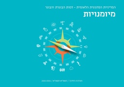 מיומנויות ואבני הדרך