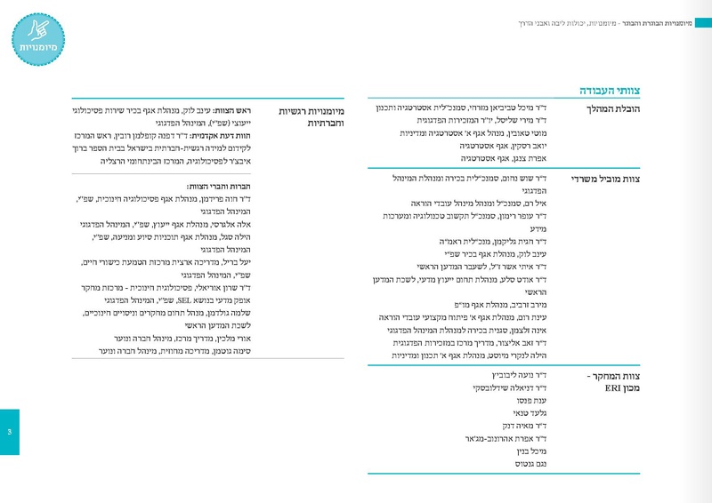 קובץ:מסמך המיומנויות ואבני הדרך.pdf