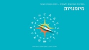 → לדף הקודם